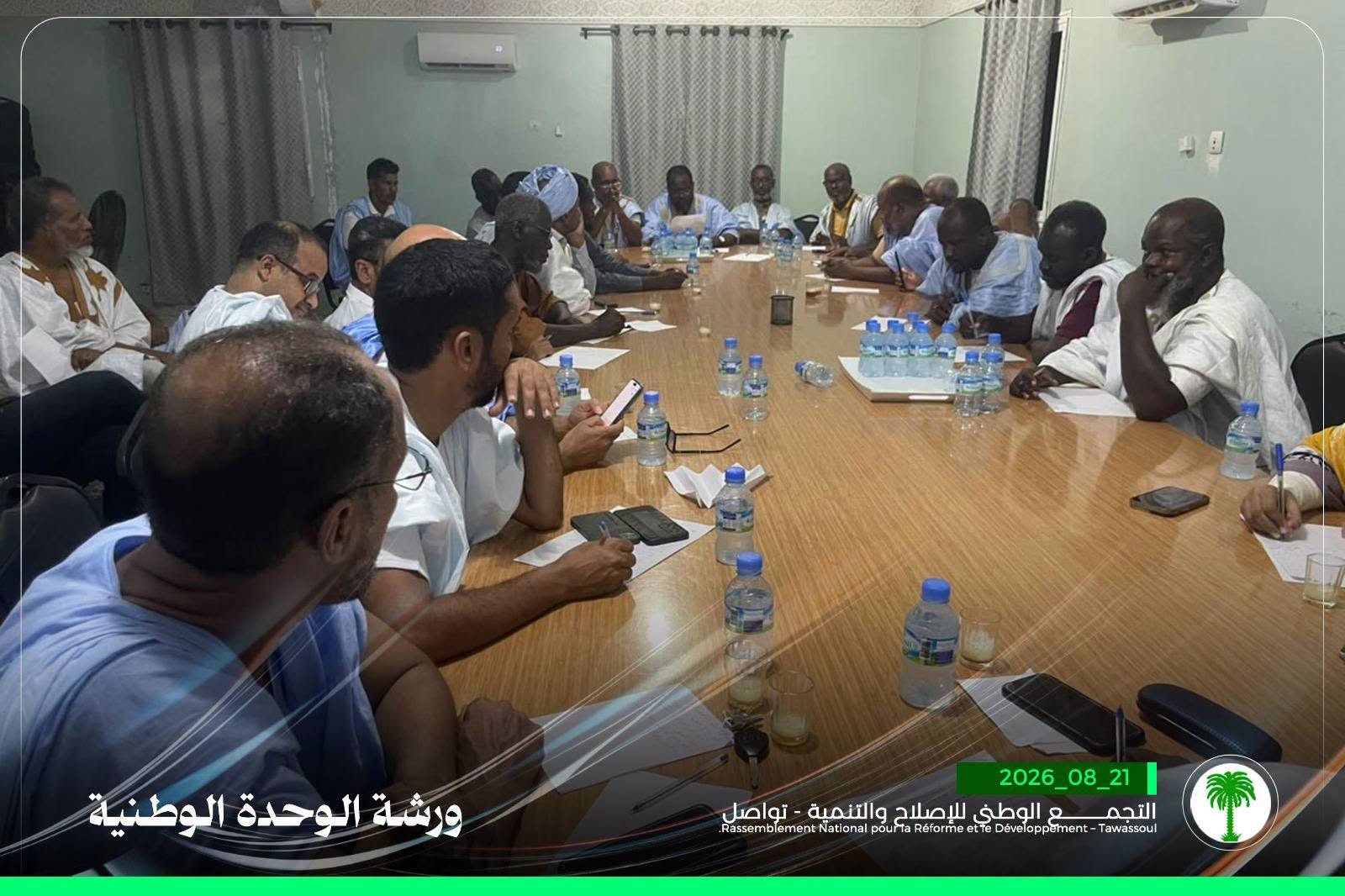 الحزب ينظم ورشة لنقاش إشكالات الوحدة الوطنية